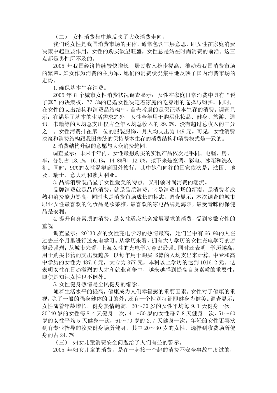 2006年_中国女性生活状况报告_第3页