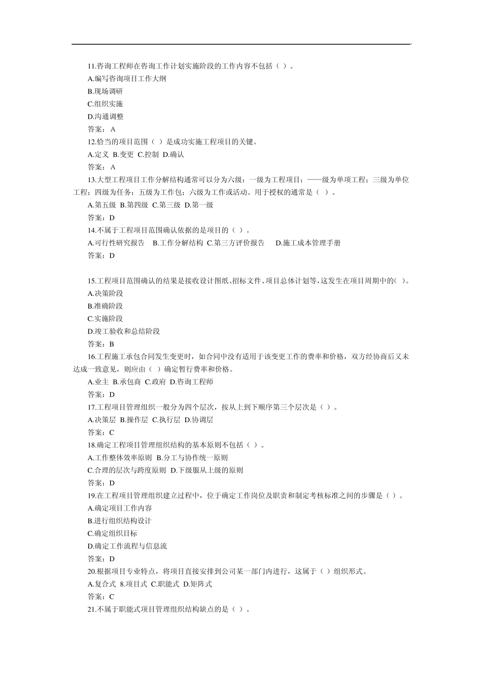 2006年《工程项目组织与管理》试题及答案解析_第2页
