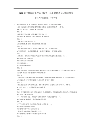 2006年《工程项目组织与管理》试题及答案解析