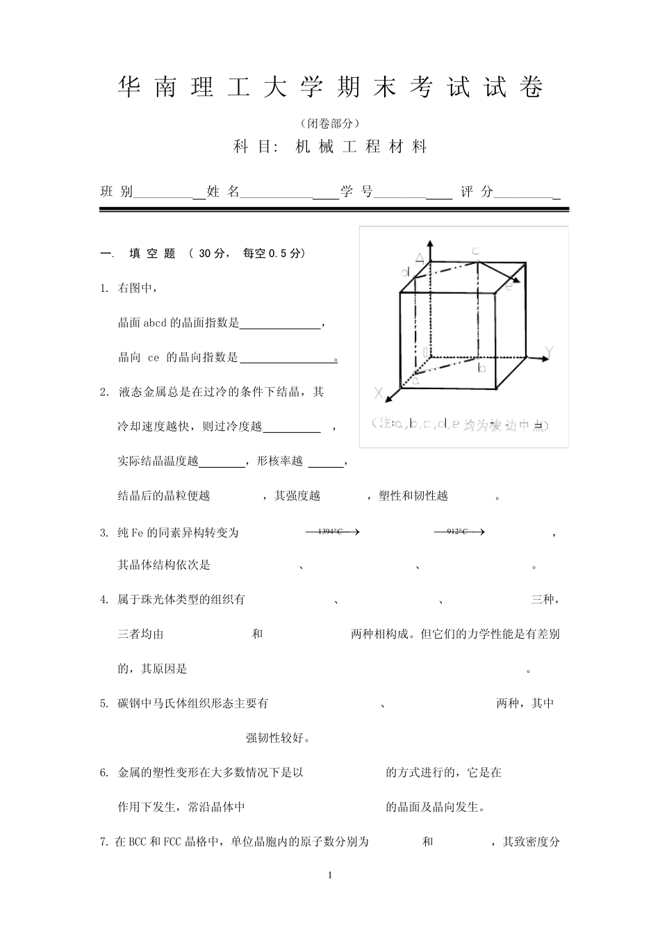 2006年《机械工程材料》试题及答案_第1页
