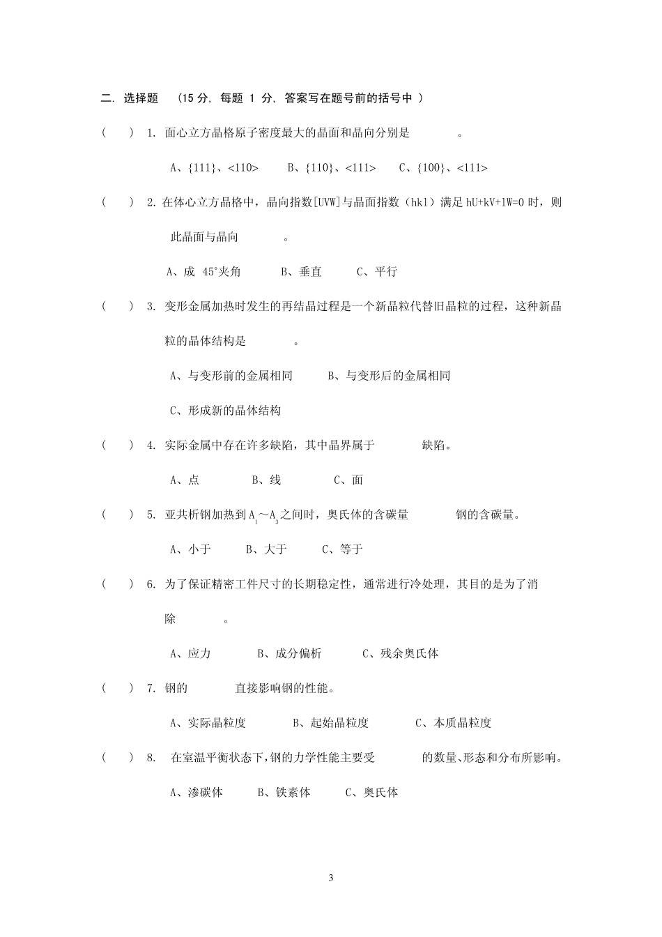 2006年《机械工程材料》试题及答案_第3页