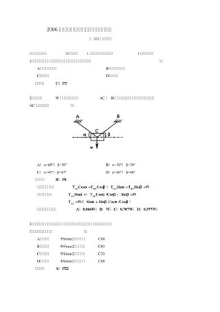 2006年一级建造师《建筑实务》真题及答案(含2012年教材页码)