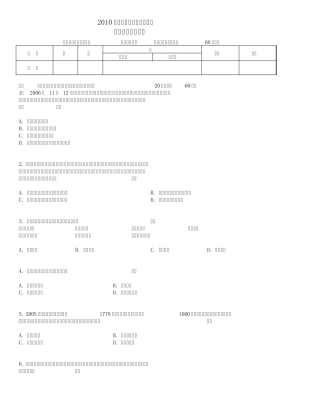 2006年上海市初中毕业生统一学业考试(社会)