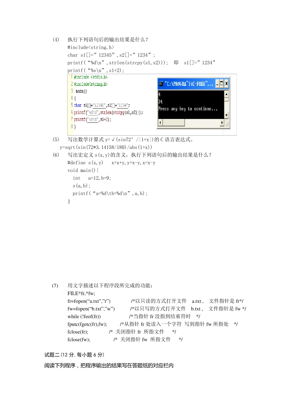 2006年上海市高等学校计算机等级考试二级(C程序设计)试卷答案及分析_第2页