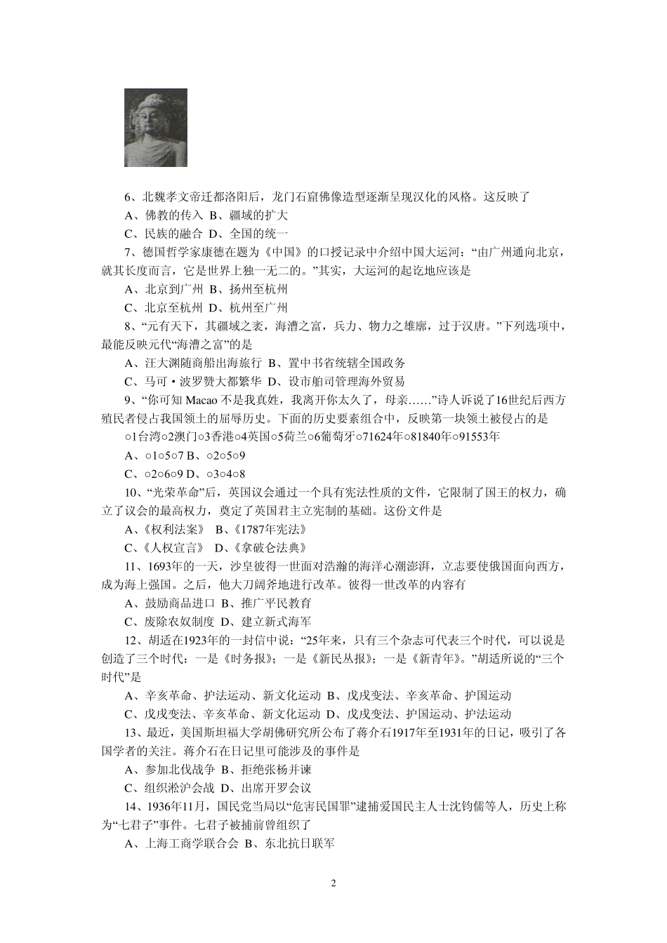 2006年上海高考历史试题_第2页