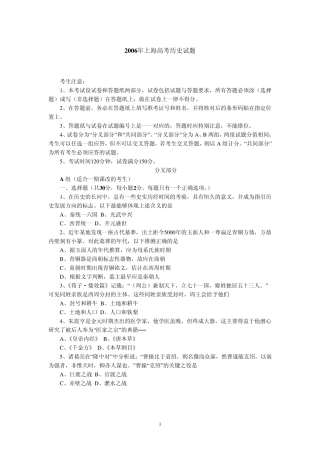 2006年上海高考历史试题