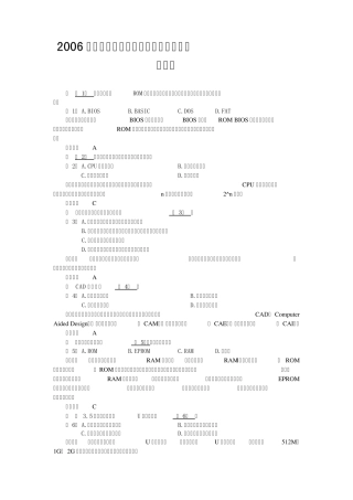 2006年下半年信息处理技术员考试笔试题及解析