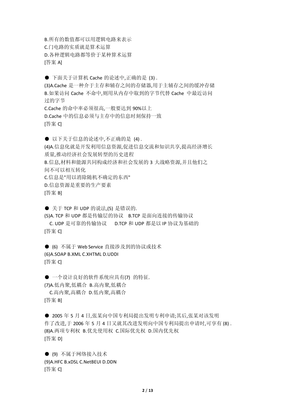 2006年下半年信息系统项目管理师上午试题及答案_第2页