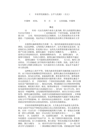 2006年世界发展报告_公平与发展
