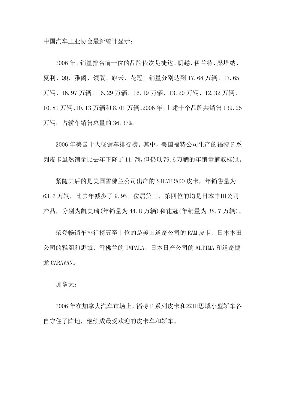 2006年中国汽车销量_第2页