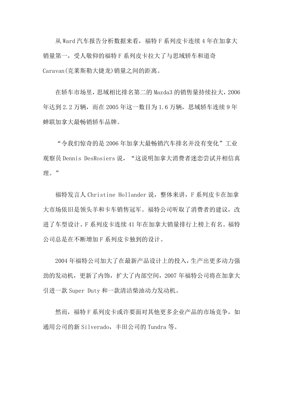 2006年中国汽车销量_第3页