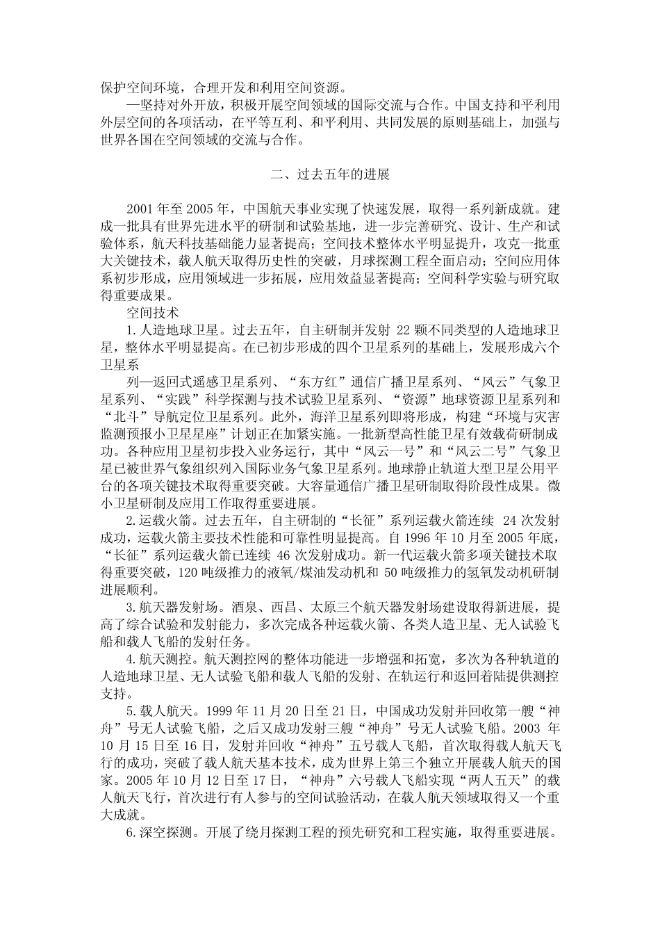 2006年中国的航天——白皮书_第2页