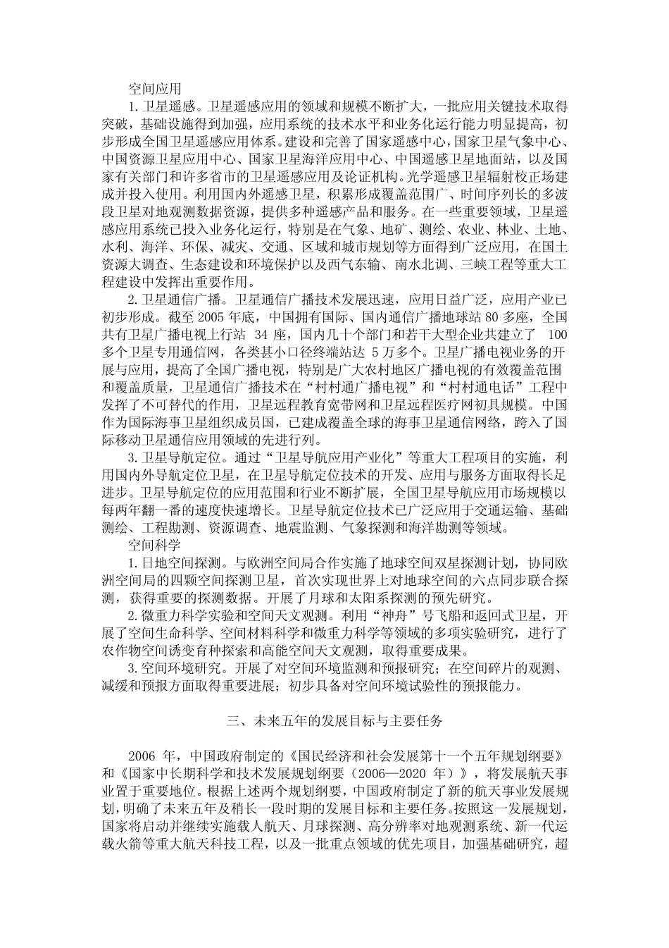2006年中国的航天——白皮书_第3页