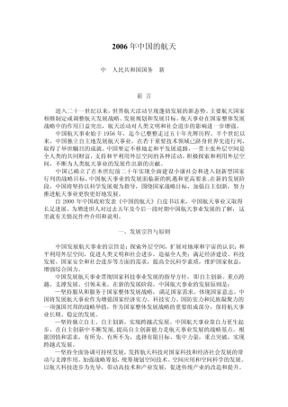 2006年中国的航天——白皮书