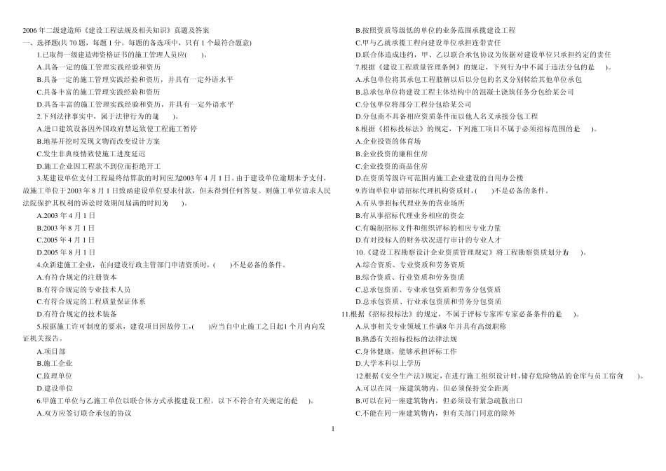 2006年二级建造师《法规及相关知识》真题及答案_第1页