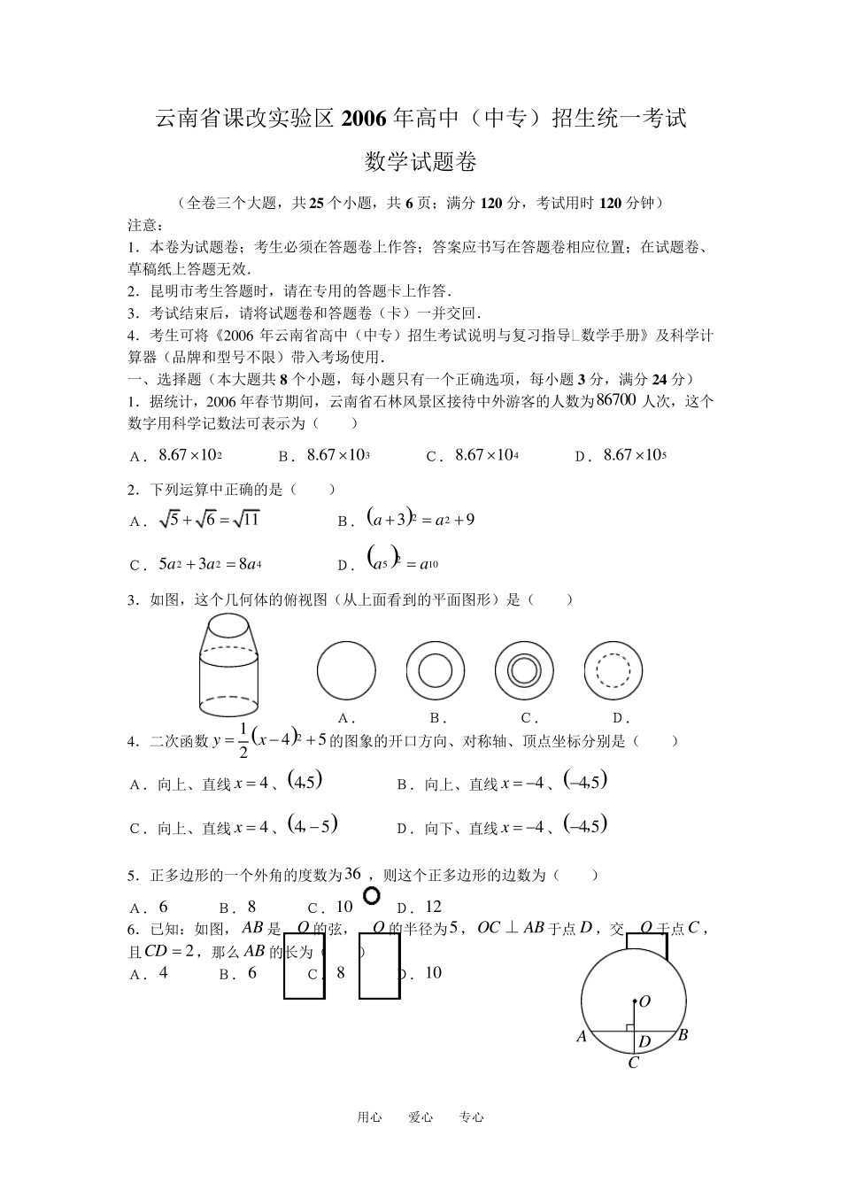 2006年云南省中考数学试卷及答案_第1页