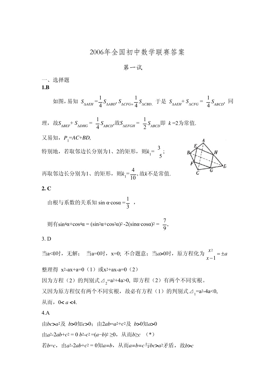 2006年全国初中数学联赛试题及解答_第3页