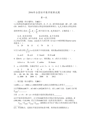 2006年全国初中数学联赛试题及解答