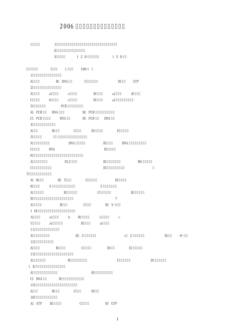 2006年全国生物竞赛试题及答案_第1页