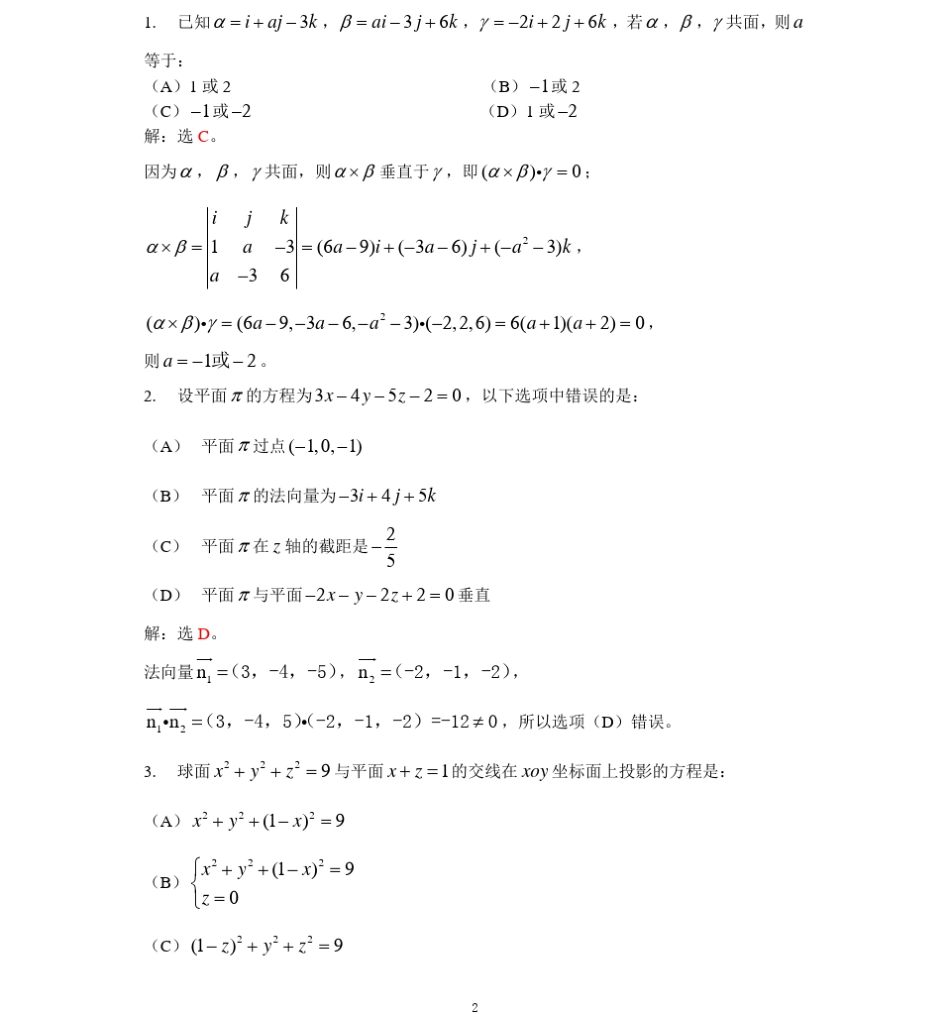 2006年全国勘察设计注册工程师公共基础考试真题(上午卷)_第2页