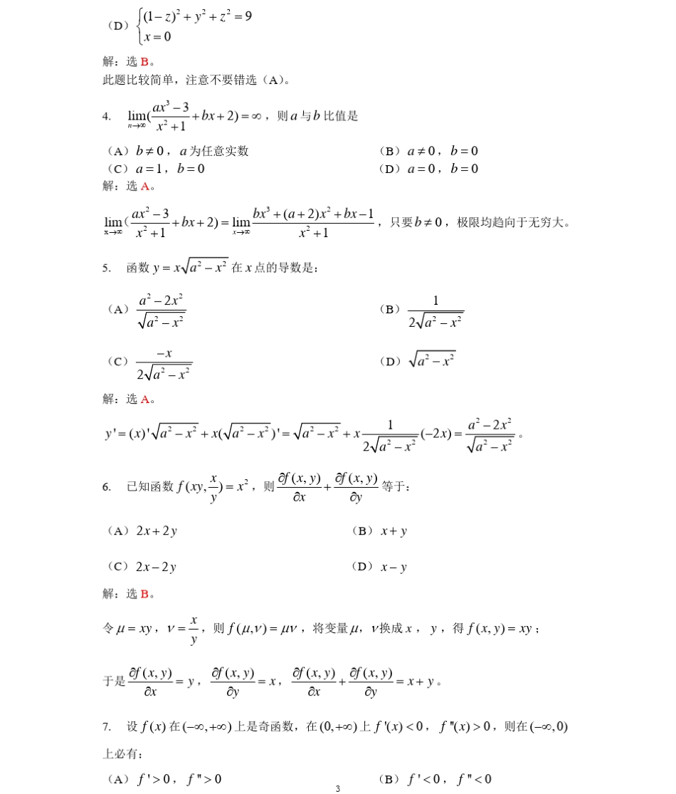 2006年全国勘察设计注册工程师公共基础考试真题(上午卷)_第3页