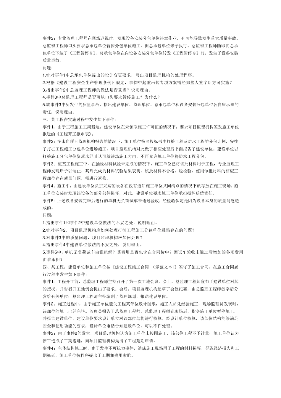 2006年全国监理工程师考试建设工程监理案例分析真题及答案_第2页