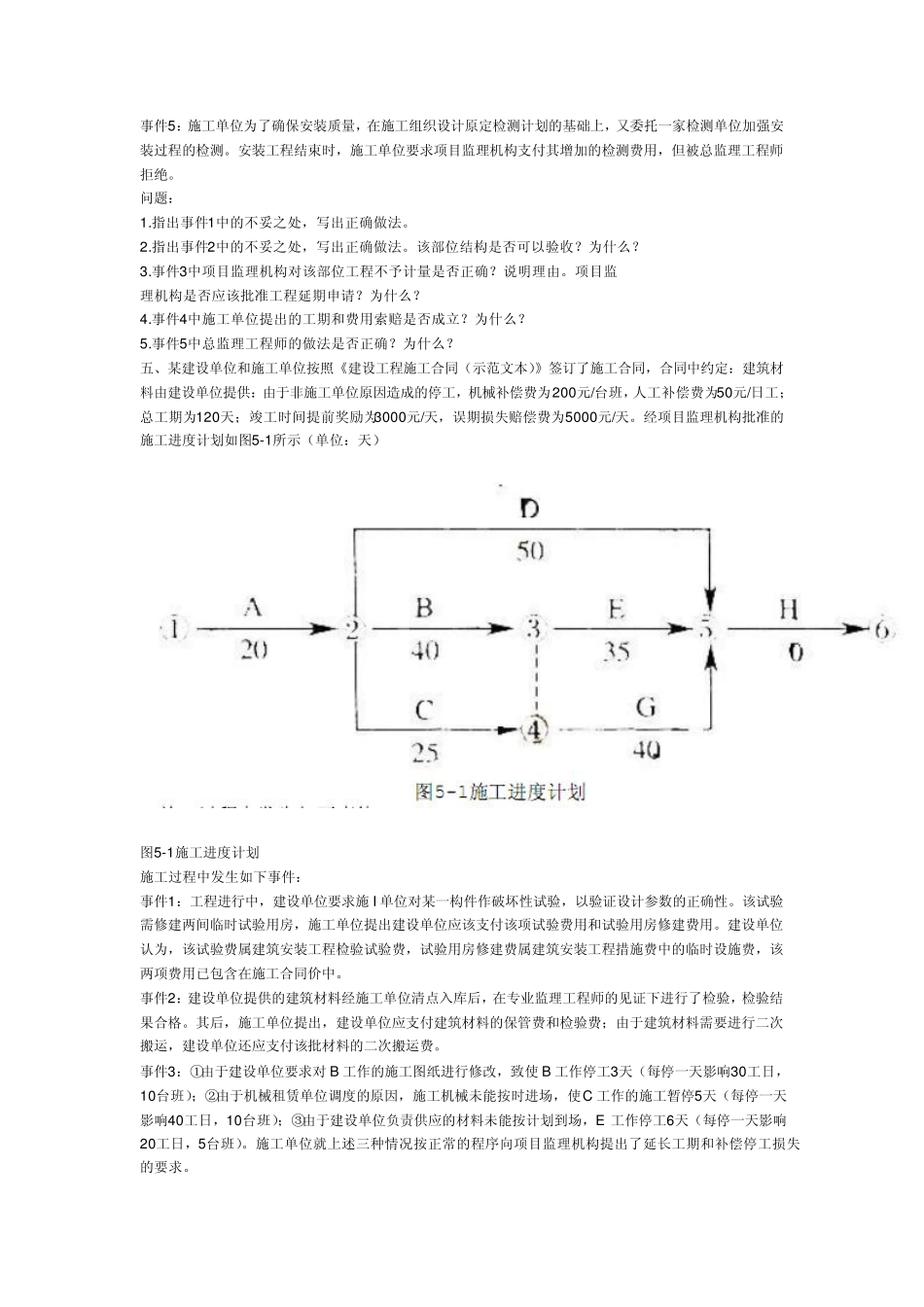 2006年全国监理工程师考试建设工程监理案例分析真题及答案_第3页