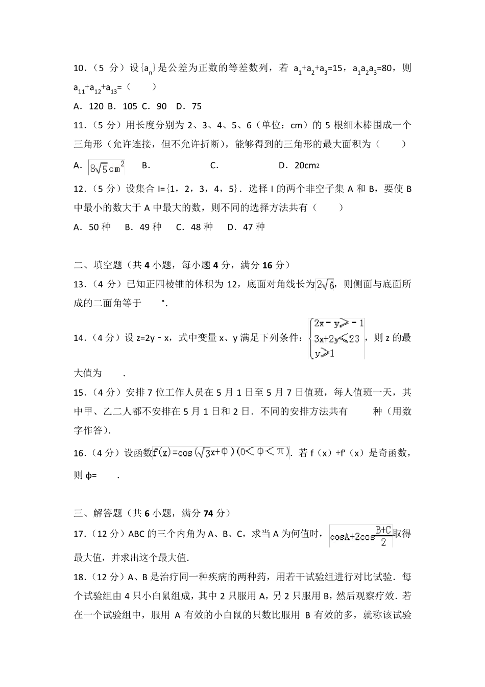 2006年全国统一高考数学试卷(理科)(全国卷一)及答案_第2页