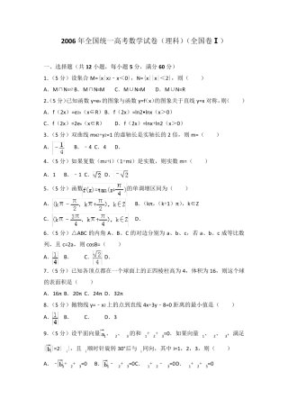 2006年全国统一高考数学试卷(理科)(全国卷一)及答案