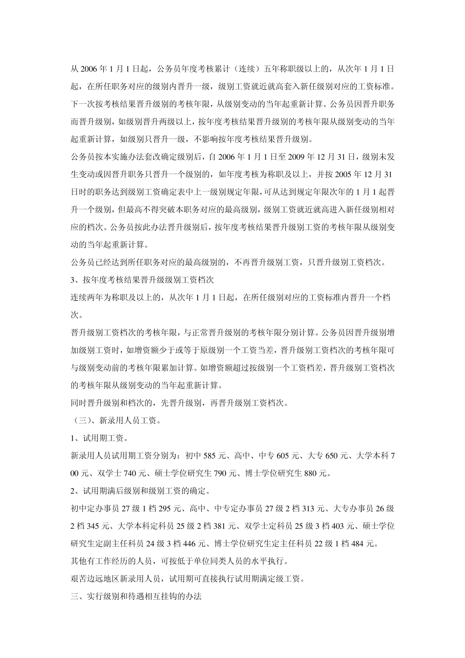 2006年公务员工资制度改革方案实施办法_第2页