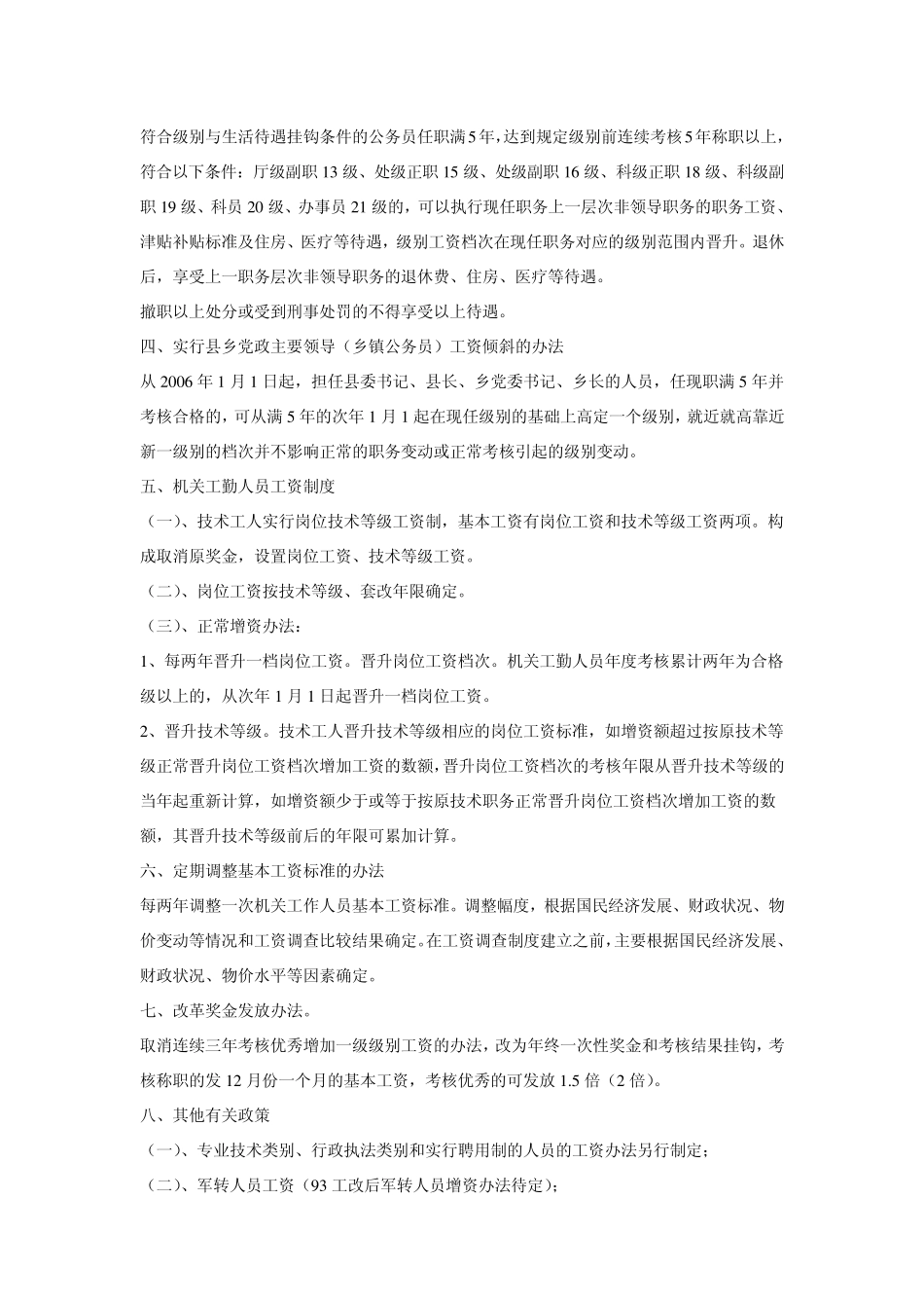 2006年公务员工资制度改革方案实施办法_第3页