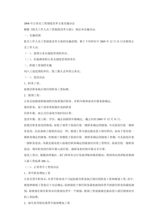 2006年公务员工资制度改革方案实施办法