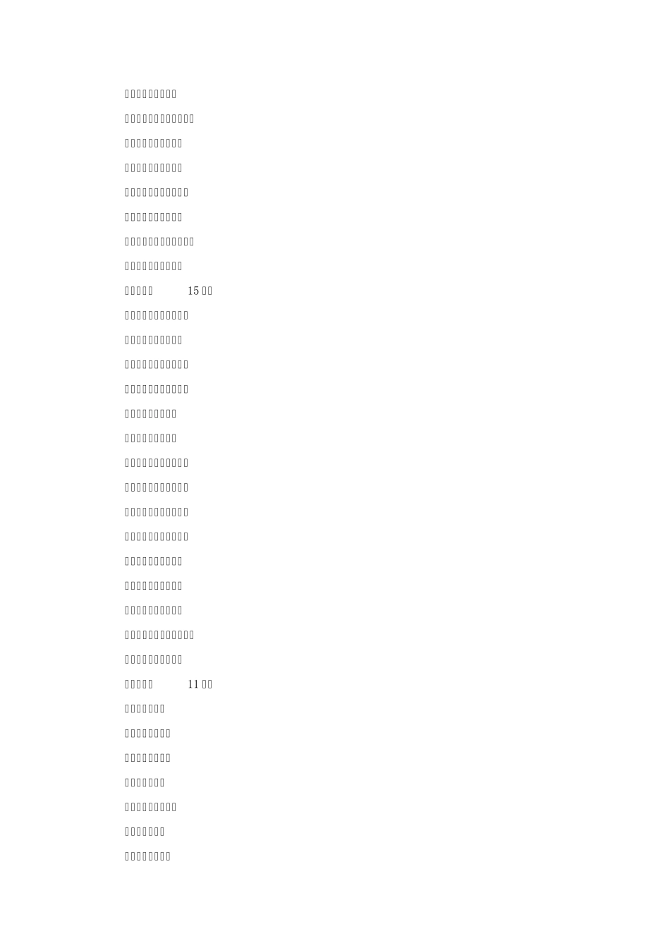 2006年具有高等学历教育招生资格的成人高等学校_第2页