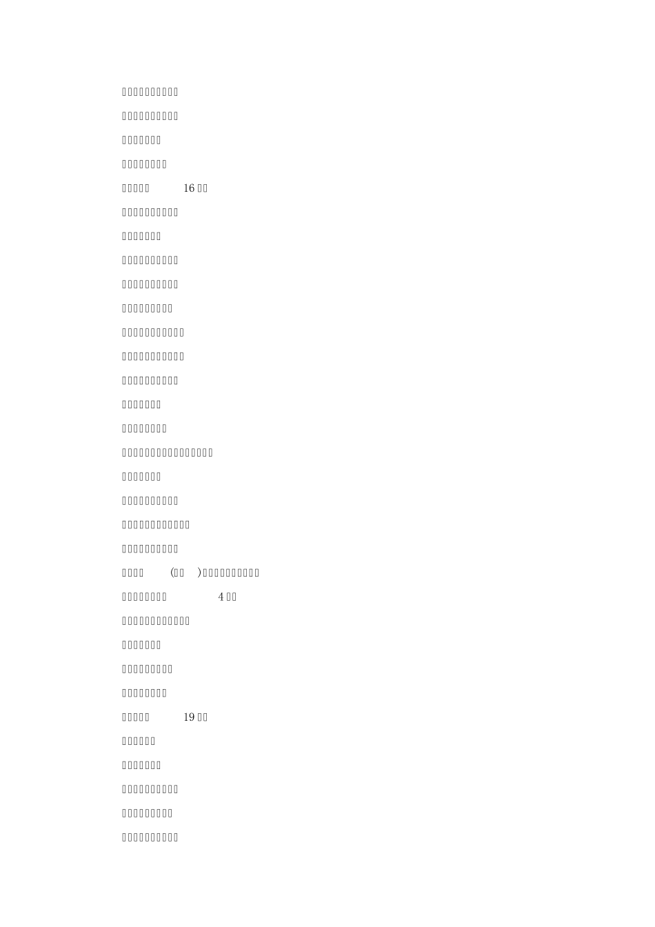 2006年具有高等学历教育招生资格的成人高等学校_第3页
