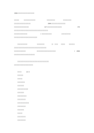 2006年具有高等学历教育招生资格的成人高等学校