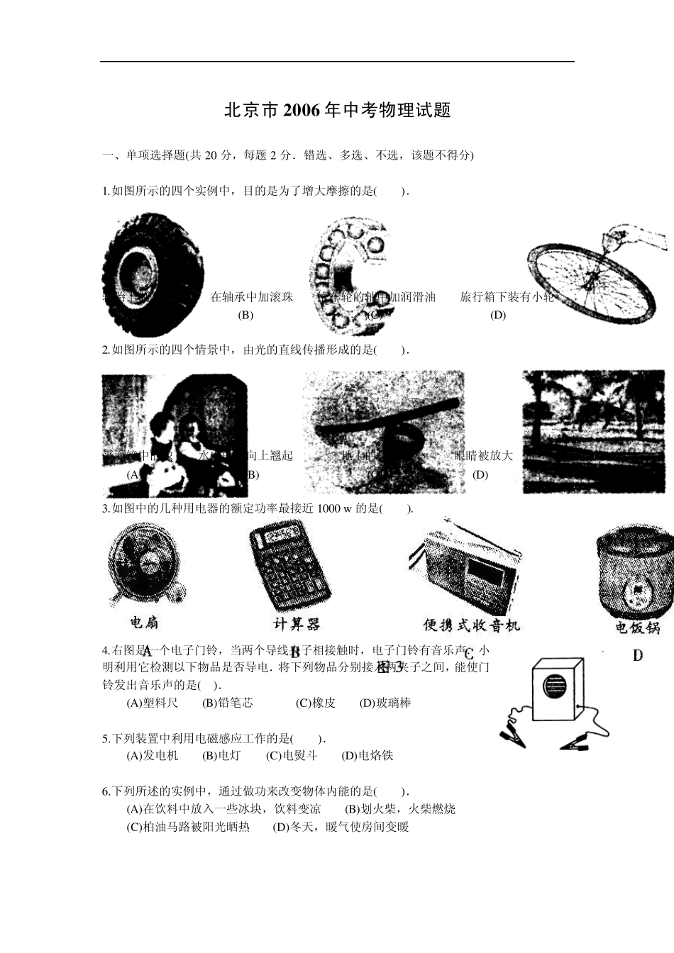 2006年北京中考物理_第1页