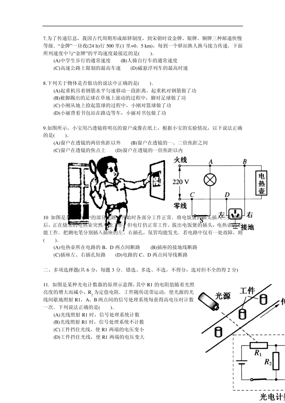 2006年北京中考物理_第2页