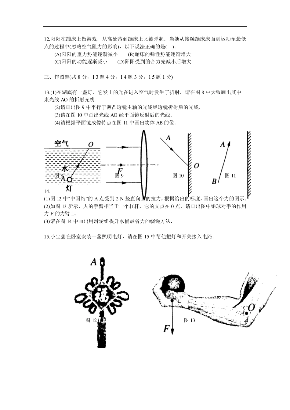2006年北京中考物理_第3页