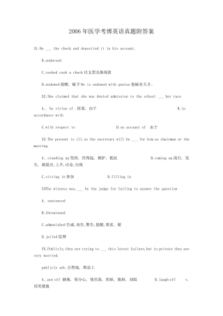 2006年医学考博英语真题附答案