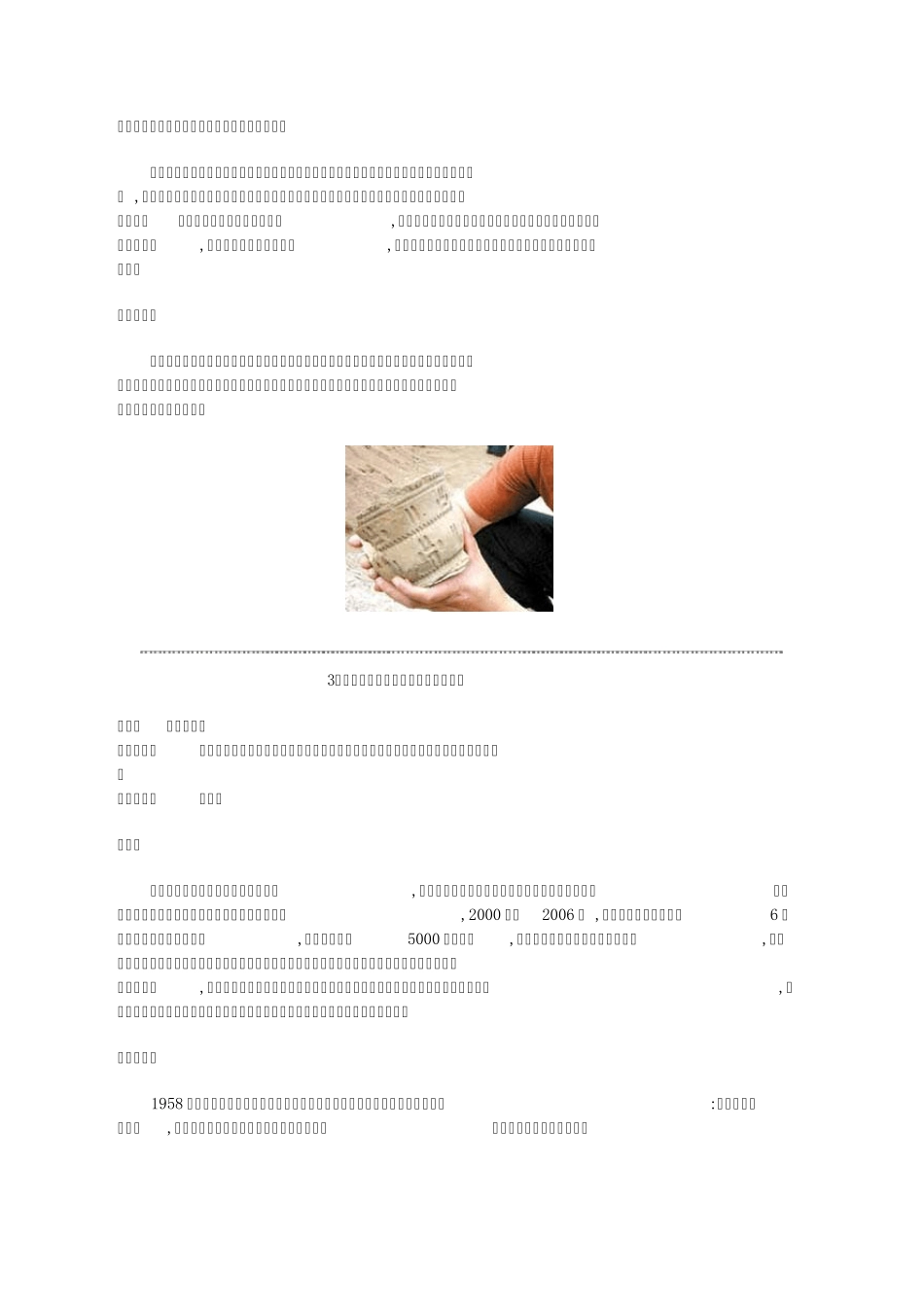 2006年十大考古发现_第2页