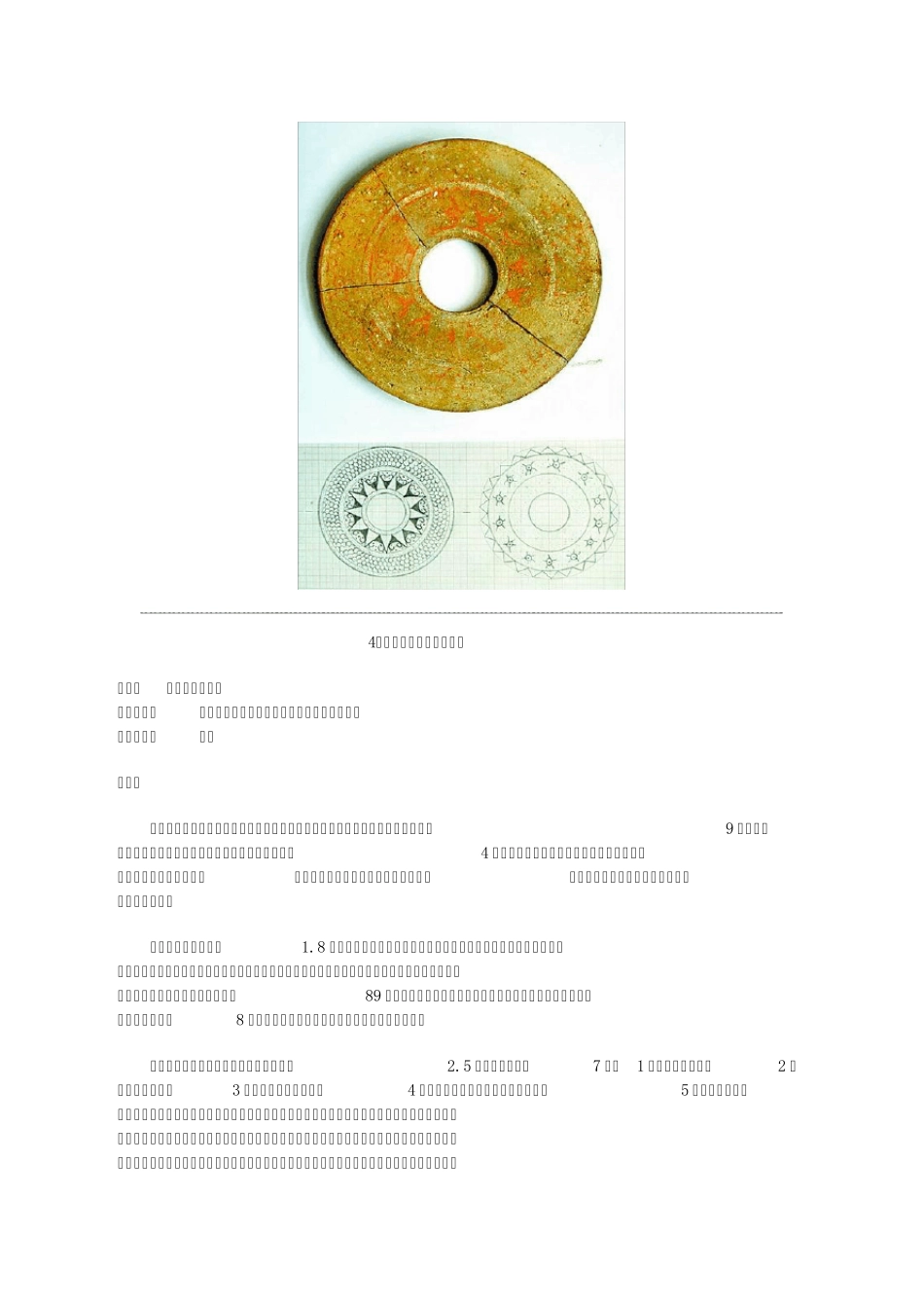 2006年十大考古发现_第3页