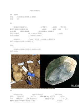 2006年十大考古发现