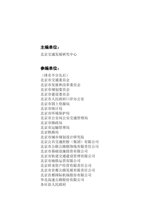 2006年北京市交通发展年度报告