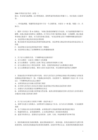 2006年司法考试真题及答案