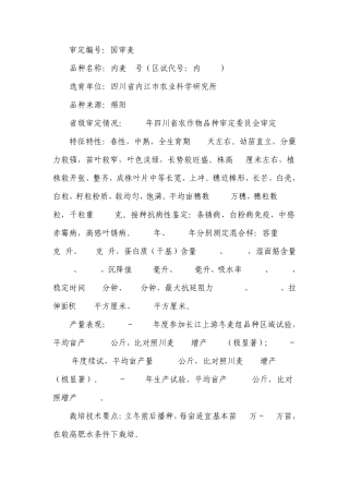 2006年国审小麦品种