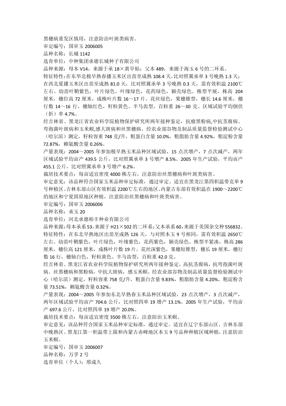 2006年国审玉米品种介绍_第3页