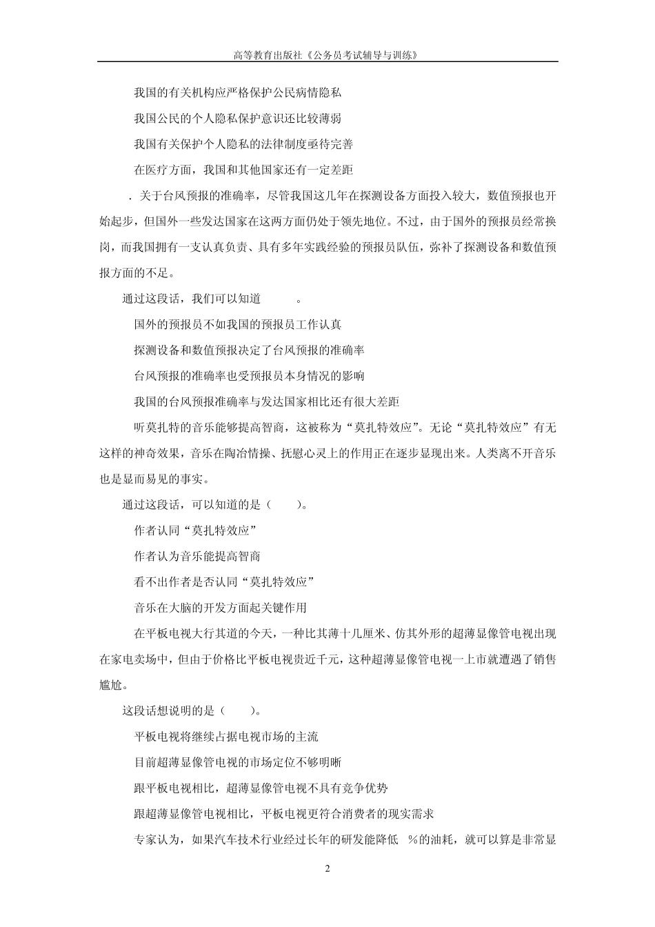 2006年国家公务员考试行测真题答案与解析_第2页