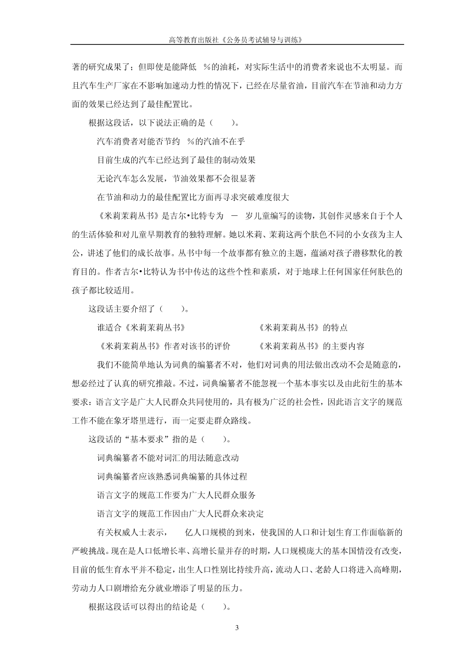 2006年国家公务员考试行测真题答案与解析_第3页