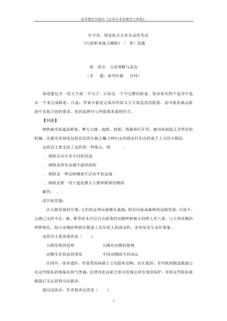 2006年国家公务员考试行测真题答案与解析