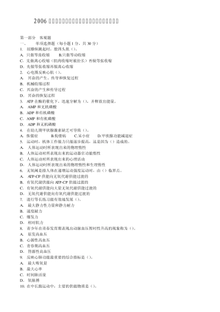 2006年在职攻读硕士学位全国联考体育硕士综合试卷